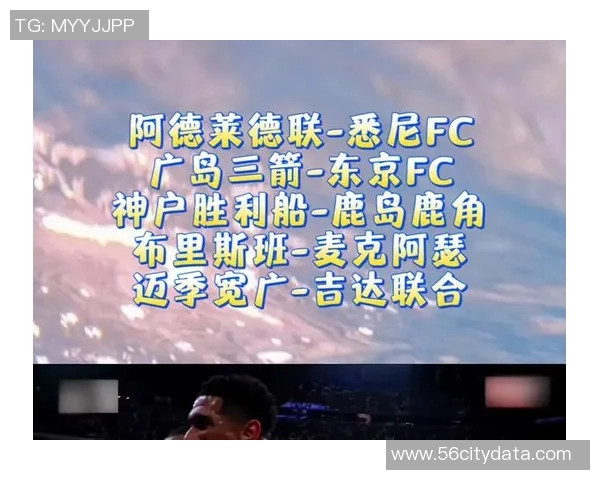 亚冠激战鹿岛鹿角迎战悉尼FC力争小组出线全力以赴展现实力
